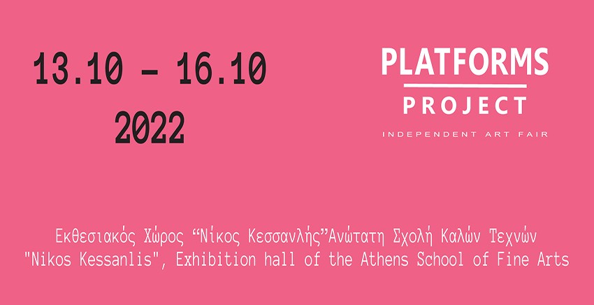 10 Χρόνια Platforms Project