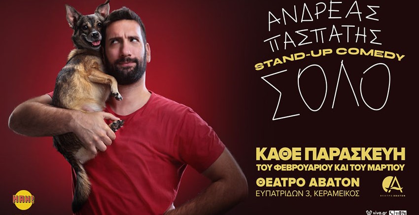 Ανδρέας Πασπάτης | Σόλο