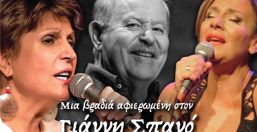 Σοφία Εμφιετζή & Πένυ Ξενάκη