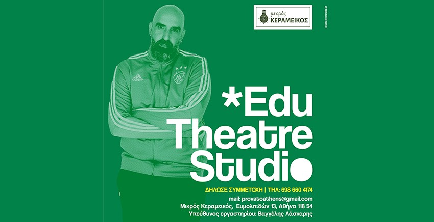 Theatre Studio | Θεατρικό Εργαστήρι