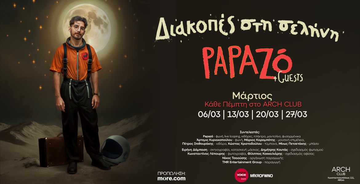 Papazó | Διακοπές στη σελήνη